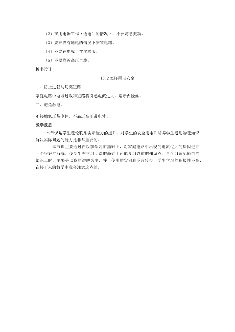 春九年级物理下册 18.2 怎样用电才安全教案 （新版）粤教沪版-（新版）粤教沪版初中九年级下册物理教案_第3页