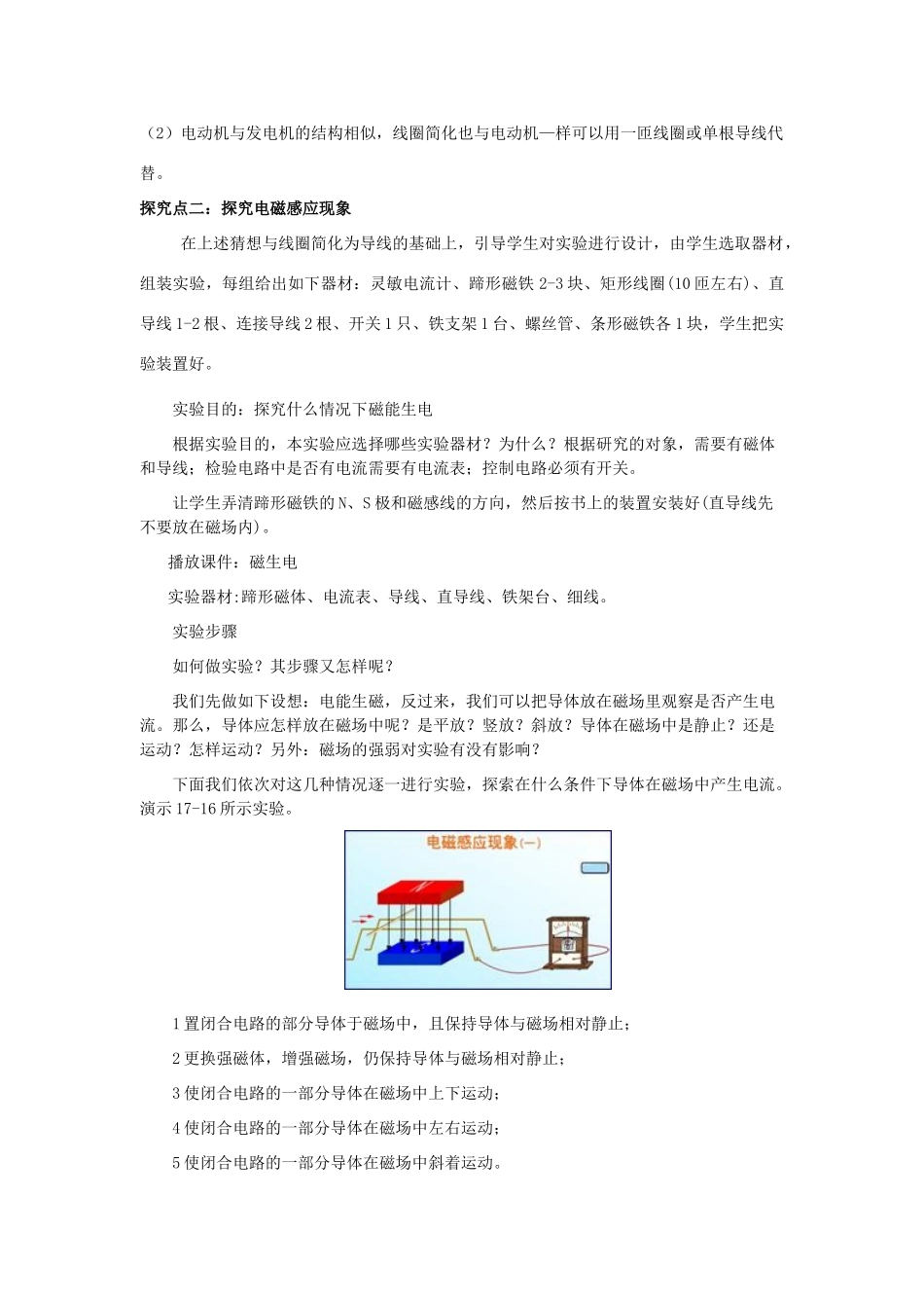 春九年级物理下册 17.3 发电机为什么能发电教案 （新版）粤教沪版-（新版）粤教沪版初中九年级下册物理教案_第2页