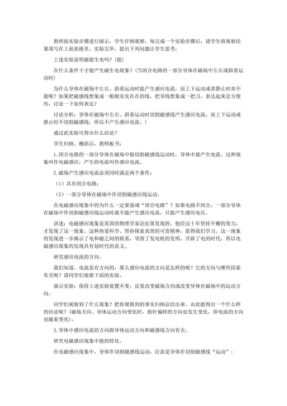 春九年级物理下册 17.3 发电机为什么能发电教案 （新版）粤教沪版-（新版）粤教沪版初中九年级下册物理教案_第3页