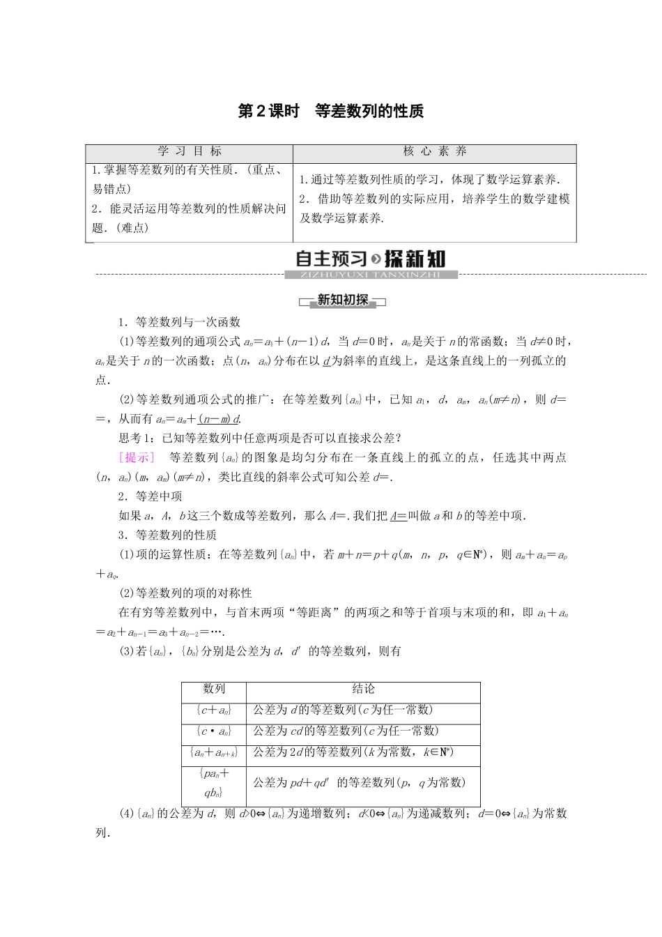 高中数学 第2章 数列 2.2.1 等差数列的概念 2.2.2 等差数列的通项公式（第2课时）等差数列的性质讲义 苏教版必修5-苏教版高二必修5数学教案_第1页