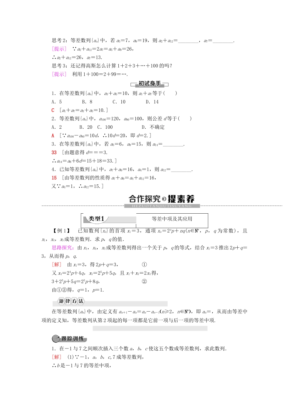 高中数学 第2章 数列 2.2.1 等差数列的概念 2.2.2 等差数列的通项公式（第2课时）等差数列的性质讲义 苏教版必修5-苏教版高二必修5数学教案_第2页