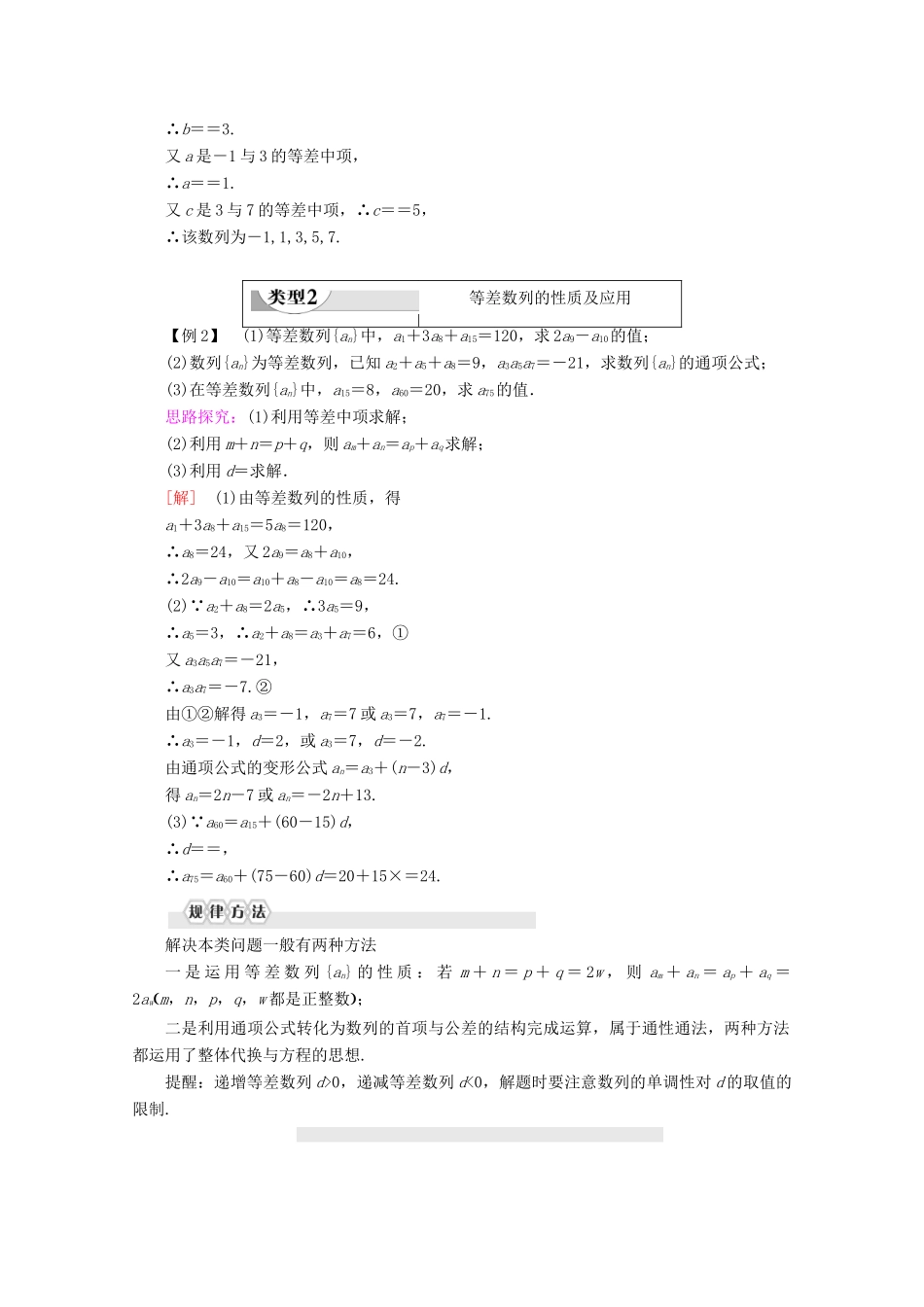 高中数学 第2章 数列 2.2.1 等差数列的概念 2.2.2 等差数列的通项公式（第2课时）等差数列的性质讲义 苏教版必修5-苏教版高二必修5数学教案_第3页