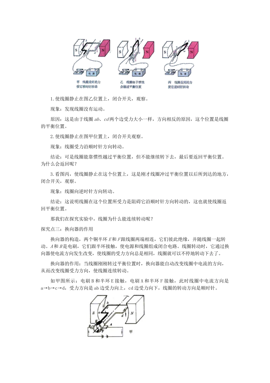 春九年级物理下册 17.2 探究电动机转动的原理教案 （新版）粤教沪版-（新版）粤教沪版初中九年级下册物理教案_第3页