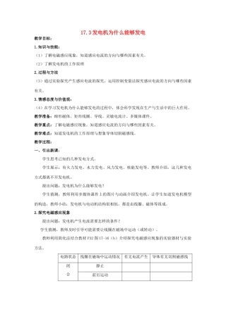 春九年级物理下册 17.3《发电机为什么能发电》教案 粤教沪版-粤教沪版初中九年级下册物理教案
