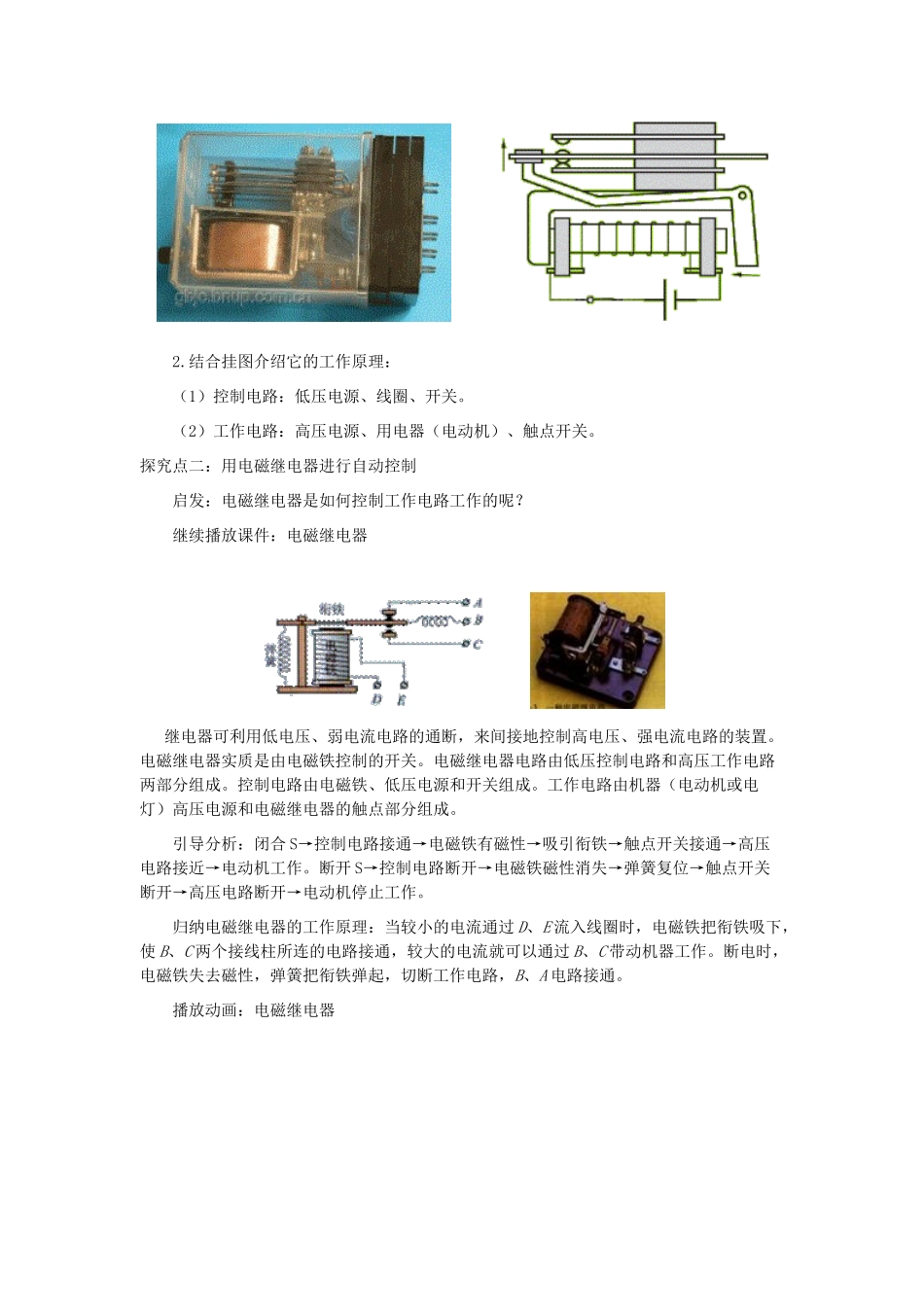 春九年级物理下册 16.4 电磁继电器与自动控制教案 （新版）粤教沪版-（新版）粤教沪版初中九年级下册物理教案_第2页