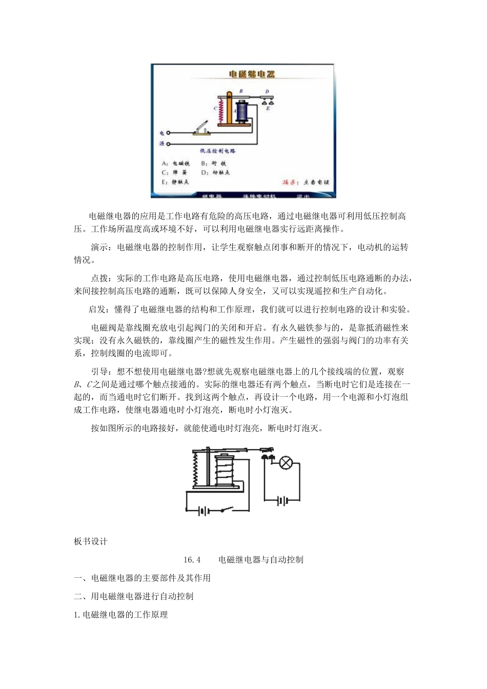 春九年级物理下册 16.4 电磁继电器与自动控制教案 （新版）粤教沪版-（新版）粤教沪版初中九年级下册物理教案_第3页