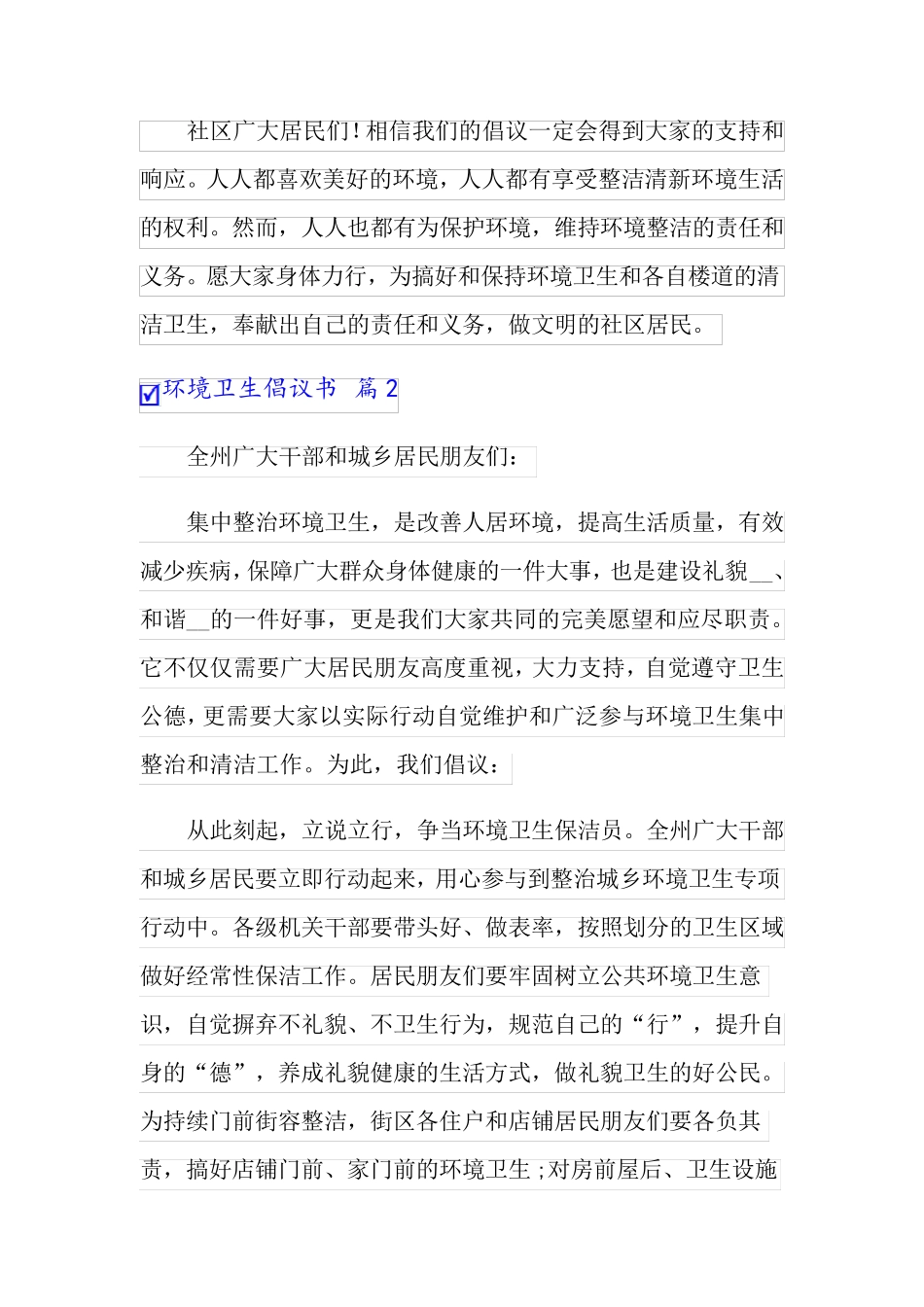 环境卫生倡议书7篇 _第2页
