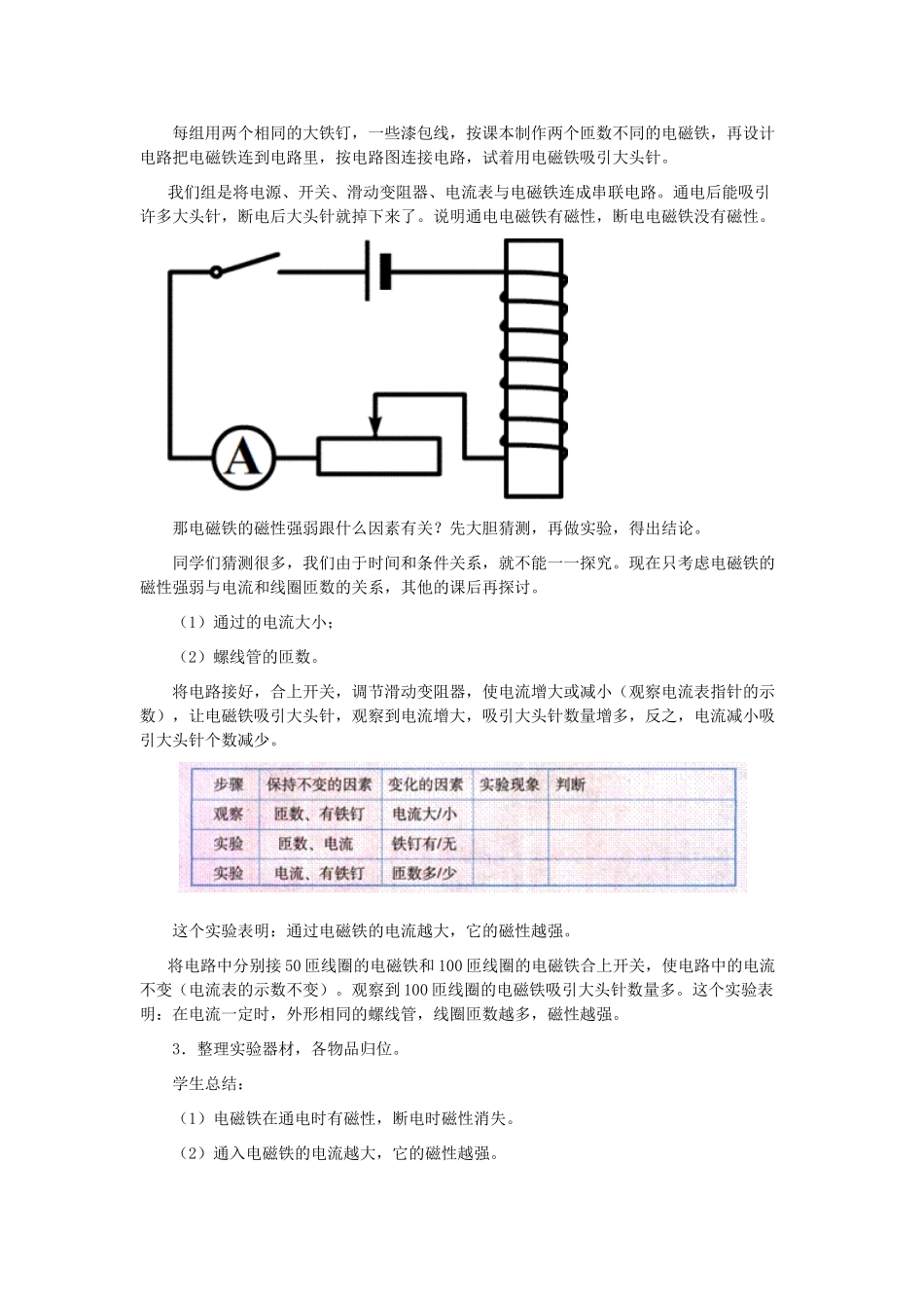 春九年级物理下册 16.3 探究电磁铁的磁性教案 （新版）粤教沪版-（新版）粤教沪版初中九年级下册物理教案_第2页