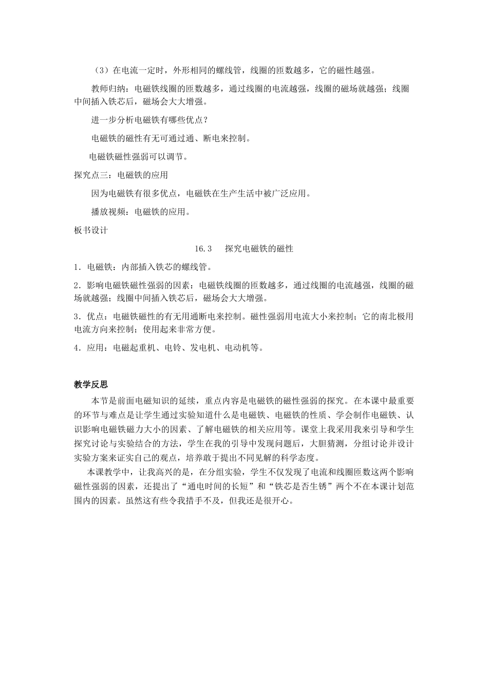 春九年级物理下册 16.3 探究电磁铁的磁性教案 （新版）粤教沪版-（新版）粤教沪版初中九年级下册物理教案_第3页