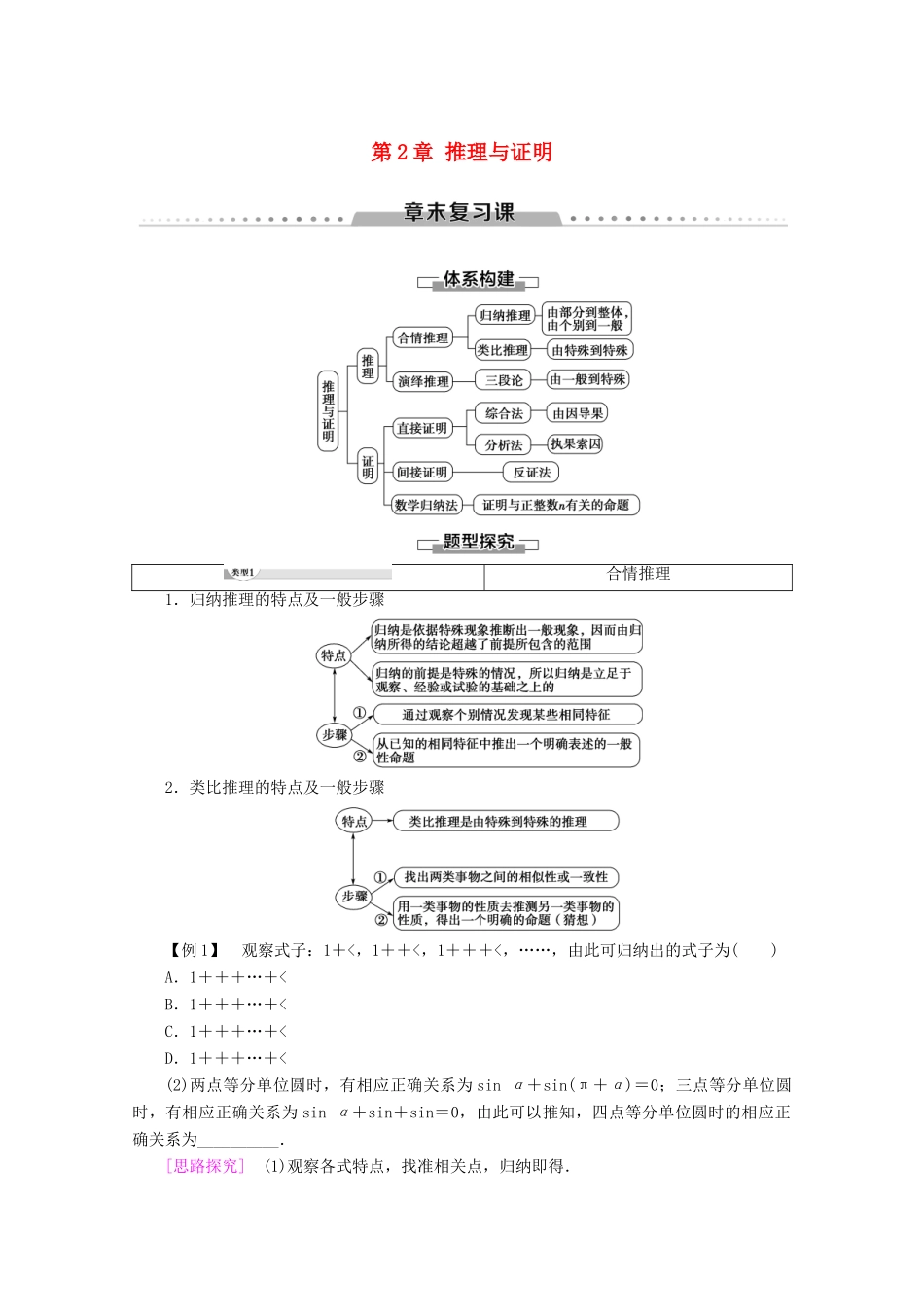 高中数学 第2章 推理与证明章末复习课讲义 新人教B版选修2-2-新人教B版高二选修2-2数学教案_第1页