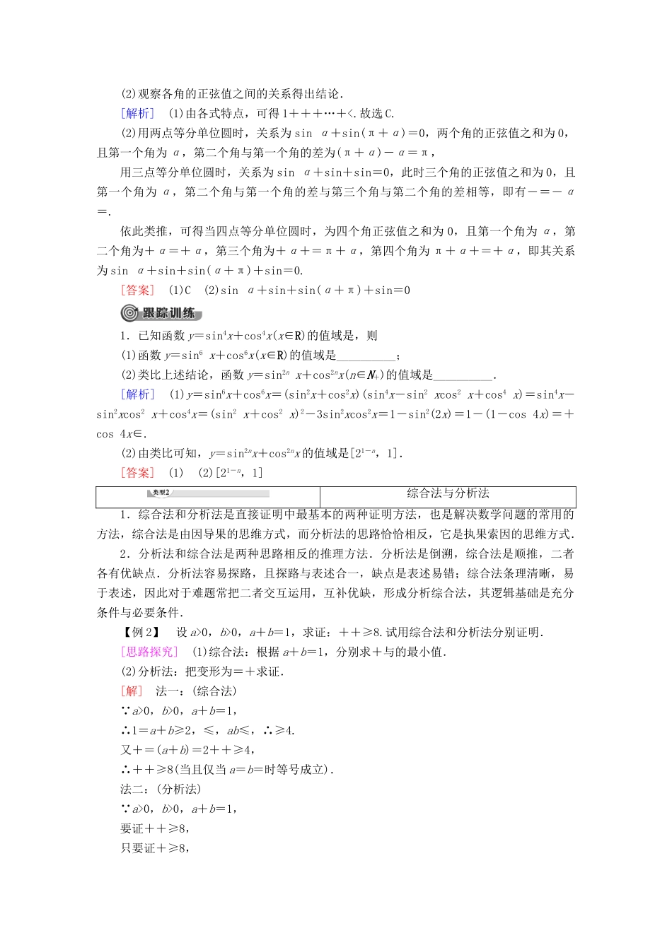 高中数学 第2章 推理与证明章末复习课讲义 新人教B版选修2-2-新人教B版高二选修2-2数学教案_第2页