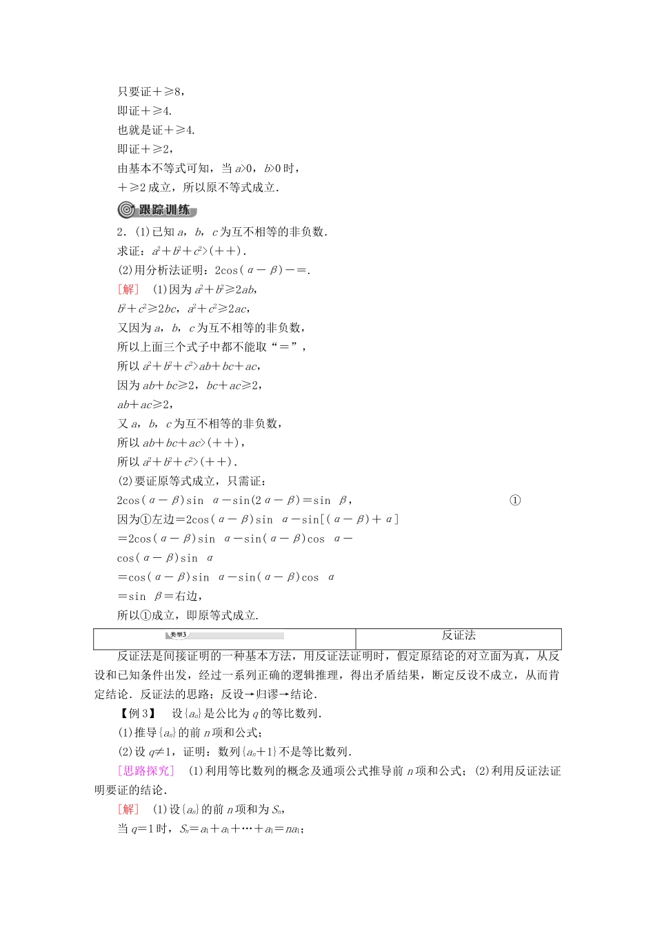 高中数学 第2章 推理与证明章末复习课讲义 新人教B版选修2-2-新人教B版高二选修2-2数学教案_第3页