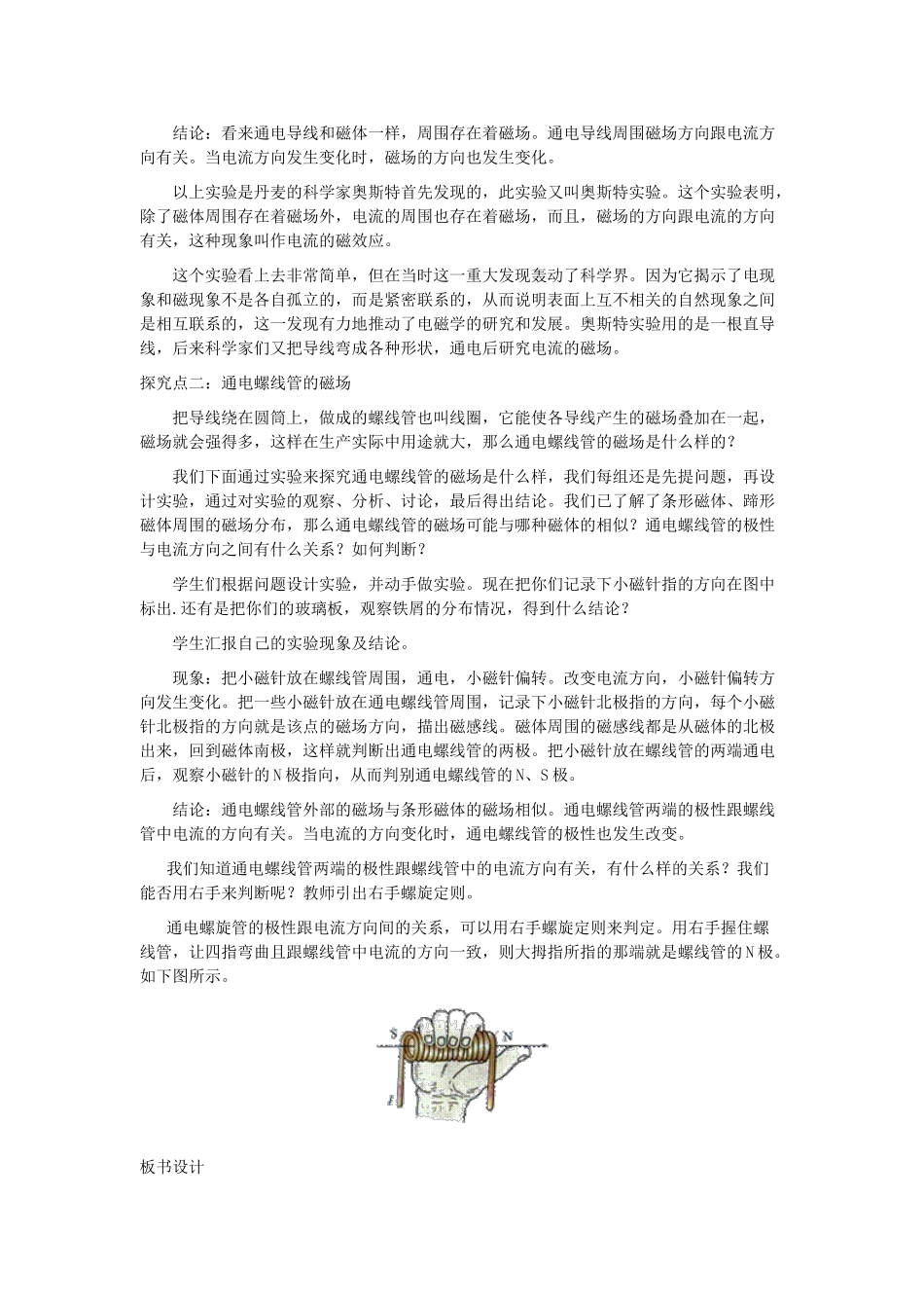 春九年级物理下册 16.2 奥斯特的发现教案 （新版）粤教沪版-（新版）粤教沪版初中九年级下册物理教案_第2页