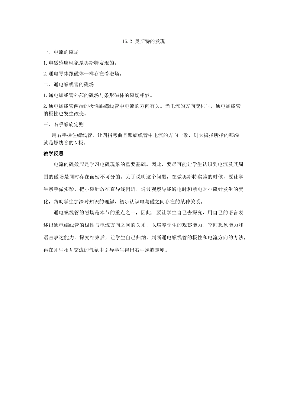 春九年级物理下册 16.2 奥斯特的发现教案 （新版）粤教沪版-（新版）粤教沪版初中九年级下册物理教案_第3页