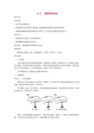 春九年级物理下册 16.2 奥斯特的发现教案 （新版）粤教沪版-（新版）粤教沪版初中九年级下册物理教案