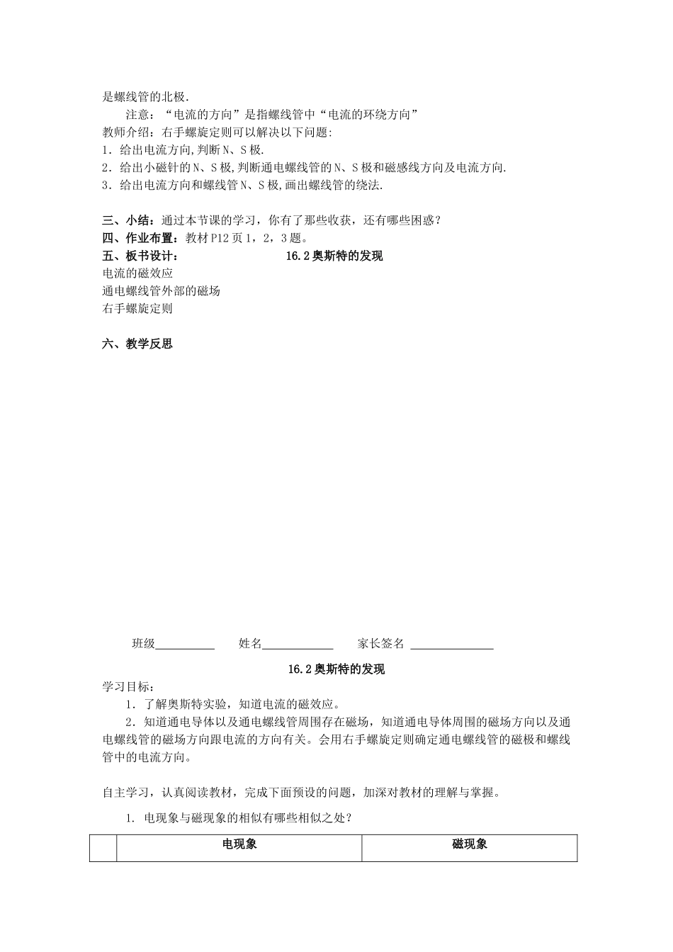 春九年级物理下册 16.2《奥斯特的发现》教案 粤教沪版-粤教沪版初中九年级下册物理教案_第2页