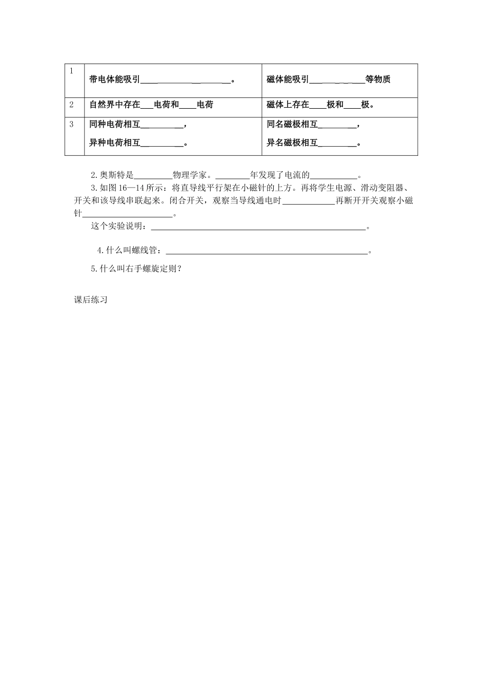 春九年级物理下册 16.2《奥斯特的发现》教案 粤教沪版-粤教沪版初中九年级下册物理教案_第3页
