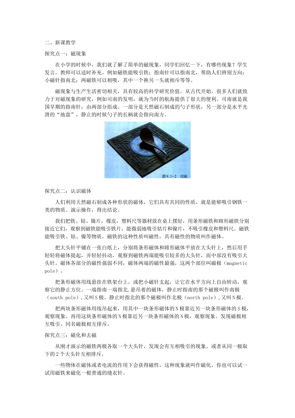 春九年级物理下册 16.1 从永磁体谈起教案 （新版）粤教沪版-（新版）粤教沪版初中九年级下册物理教案_第2页
