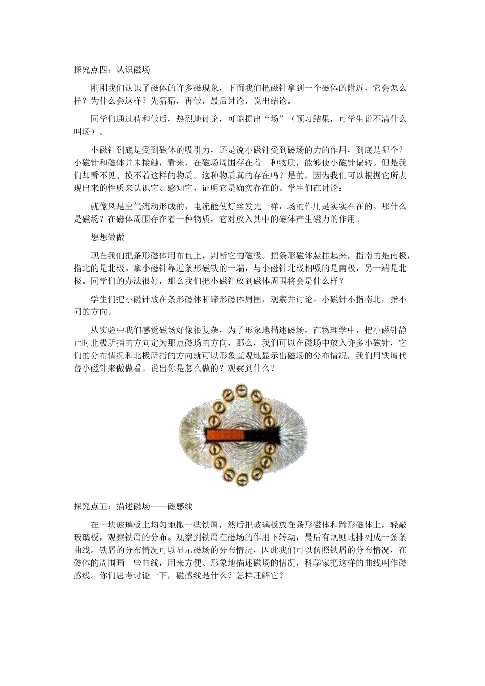 春九年级物理下册 16.1 从永磁体谈起教案 （新版）粤教沪版-（新版）粤教沪版初中九年级下册物理教案_第3页