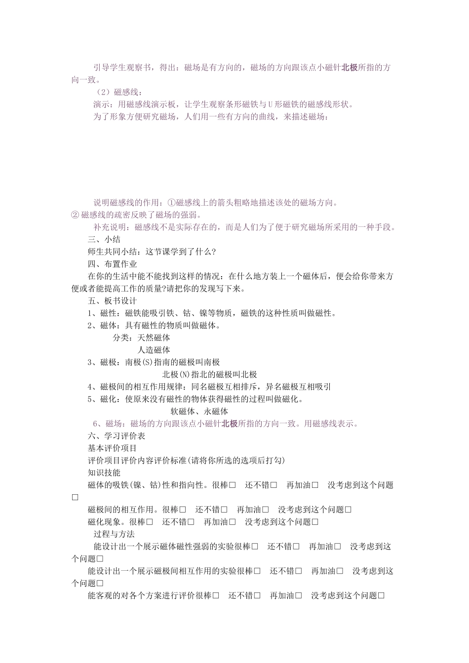 春九年级物理下册 16.1《从永磁体谈起》教案 粤教沪版-粤教沪版初中九年级下册物理教案_第3页