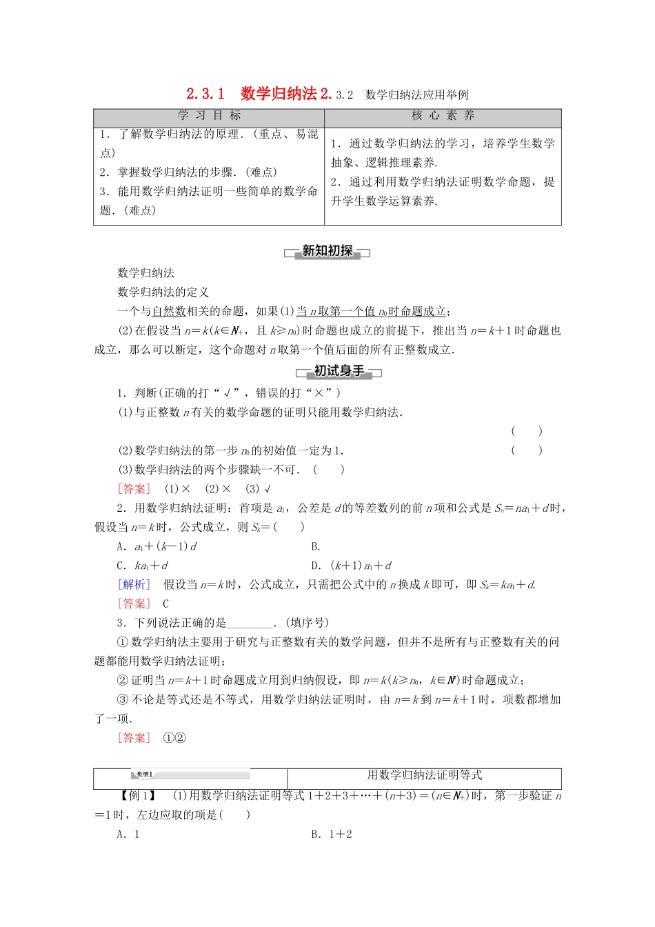 高中数学 第2章 推理与证明 2.3.1 数学归纳法 2.3.2 数学归纳法应用举例讲义 新人教B版选修2-2-新人教B版高二选修2-2数学教案_第1页