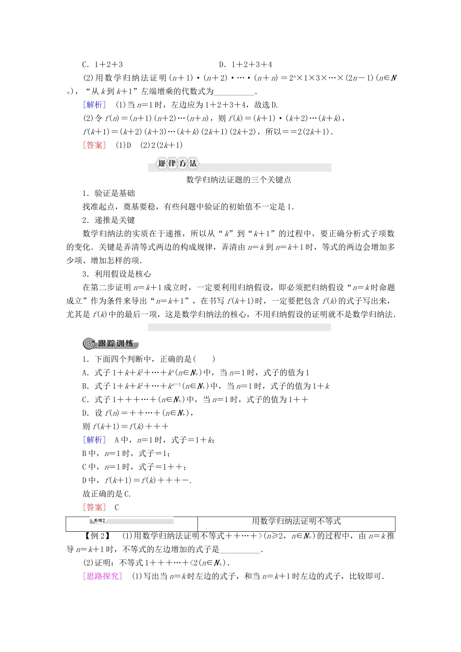 高中数学 第2章 推理与证明 2.3.1 数学归纳法 2.3.2 数学归纳法应用举例讲义 新人教B版选修2-2-新人教B版高二选修2-2数学教案_第2页