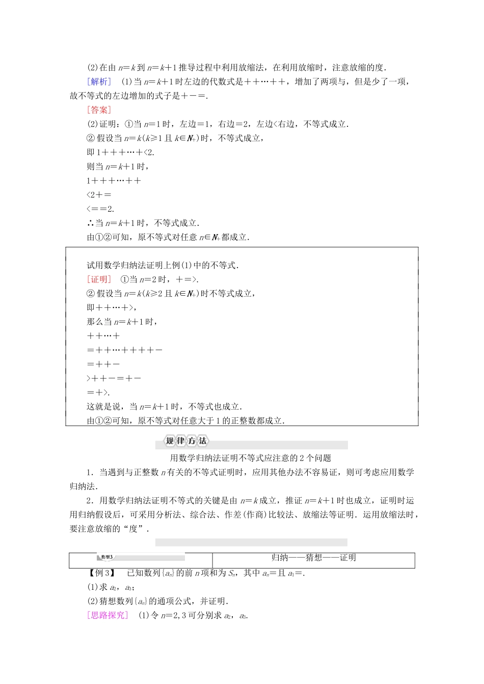 高中数学 第2章 推理与证明 2.3.1 数学归纳法 2.3.2 数学归纳法应用举例讲义 新人教B版选修2-2-新人教B版高二选修2-2数学教案_第3页