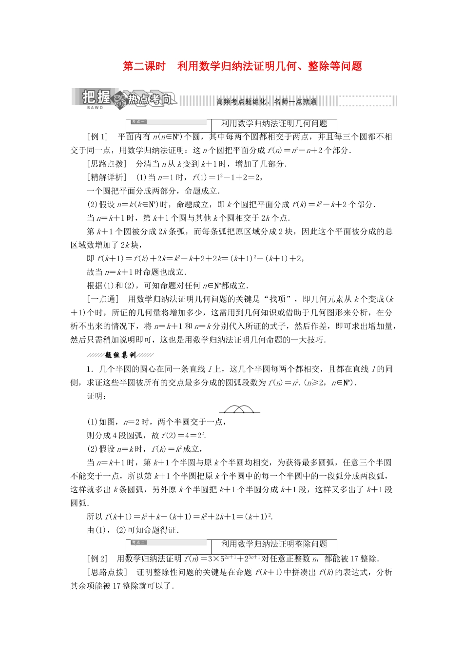 高中数学 第2章 推理与证明 2.3 数学归纳法（第二课时）利用数学归纳法证明几何、整除等问题讲义（含解析）苏教版选修2-2-苏教版高二选修2-2数学教案_第1页