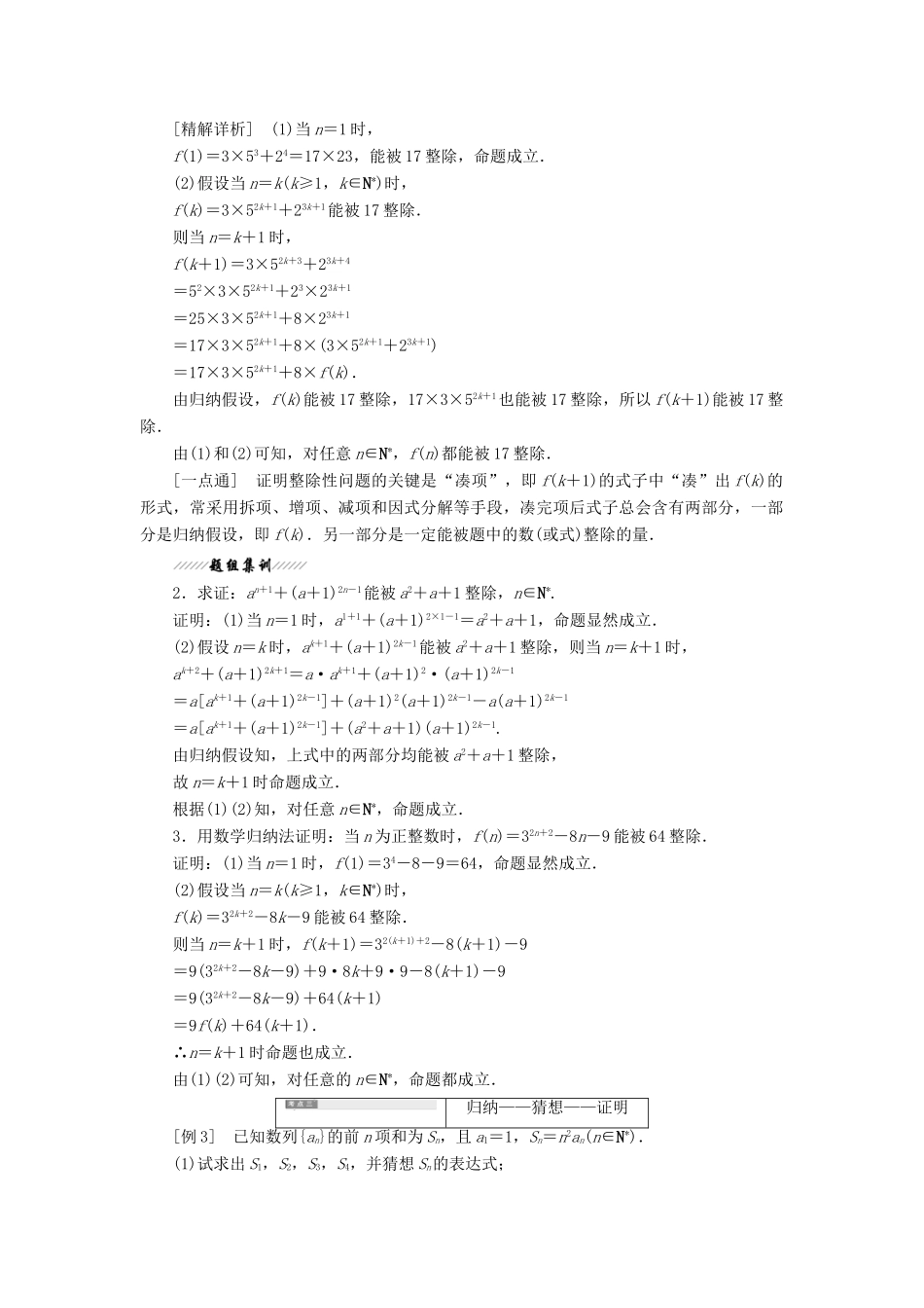 高中数学 第2章 推理与证明 2.3 数学归纳法（第二课时）利用数学归纳法证明几何、整除等问题讲义（含解析）苏教版选修2-2-苏教版高二选修2-2数学教案_第2页