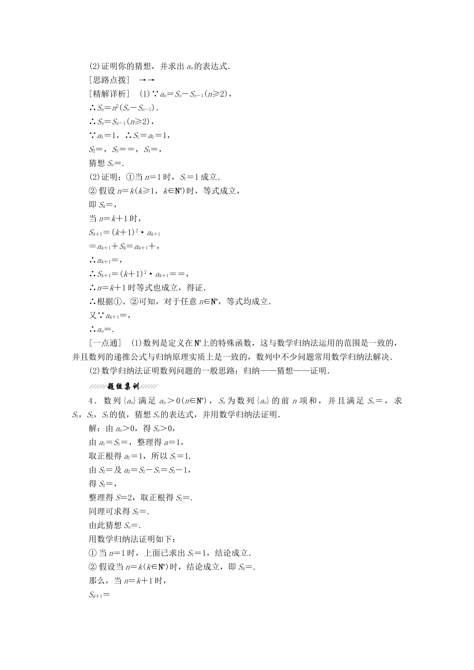 高中数学 第2章 推理与证明 2.3 数学归纳法（第二课时）利用数学归纳法证明几何、整除等问题讲义（含解析）苏教版选修2-2-苏教版高二选修2-2数学教案_第3页
