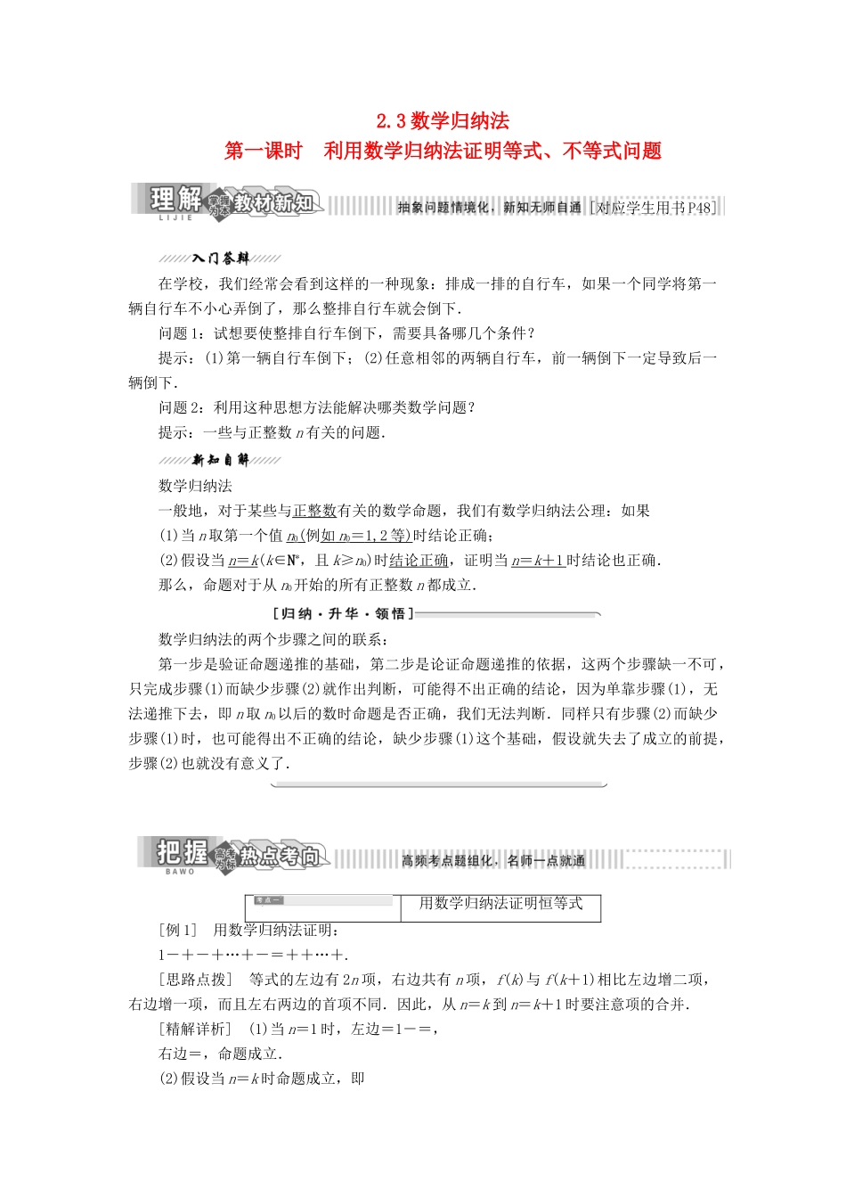 高中数学 第2章 推理与证明 2.3 数学归纳法（第一课时）利用数学归纳法证明等式、不等式问题讲义（含解析）苏教版选修2-2-苏教版高二选修2-2数学教案_第1页