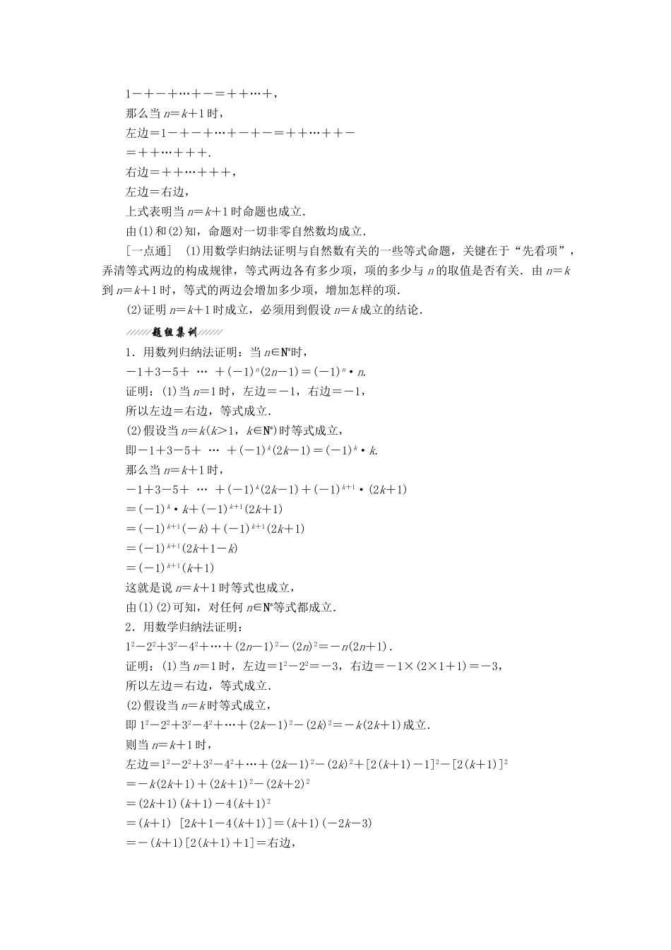 高中数学 第2章 推理与证明 2.3 数学归纳法（第一课时）利用数学归纳法证明等式、不等式问题讲义（含解析）苏教版选修2-2-苏教版高二选修2-2数学教案_第2页