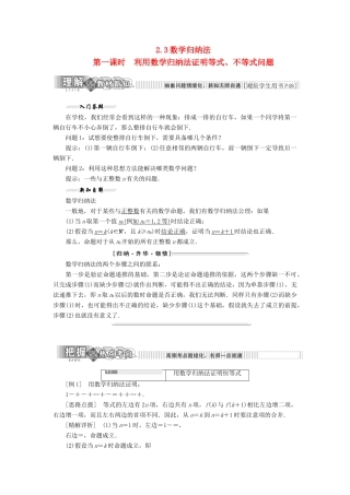 高中数学 第2章 推理与证明 2.3 数学归纳法（第一课时）利用数学归纳法证明等式、不等式问题讲义（含解析）苏教版选修2-2-苏教版高二选修2-2数学教案