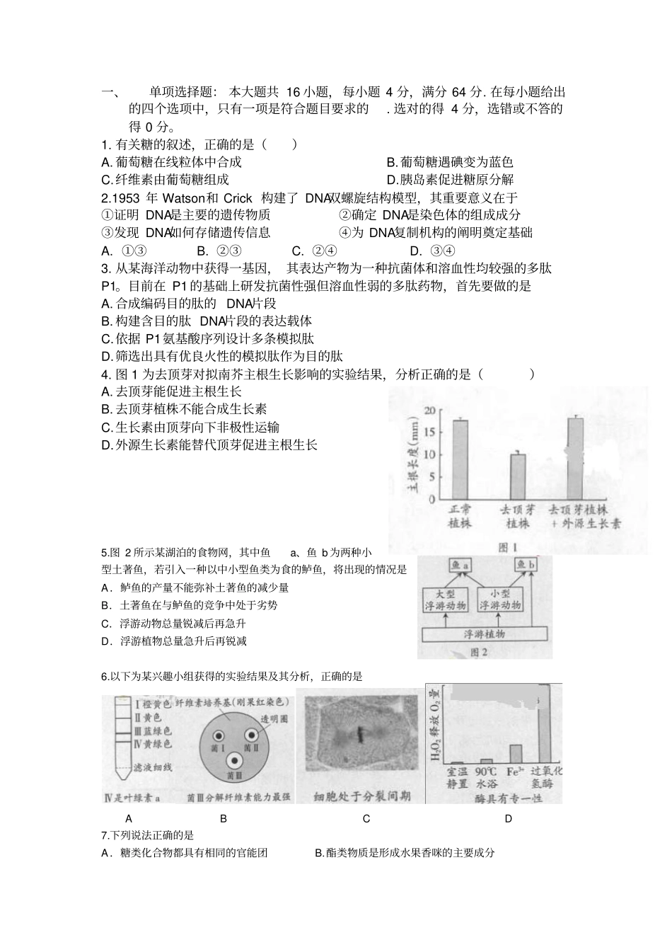 2012高考理综选择题_第1页