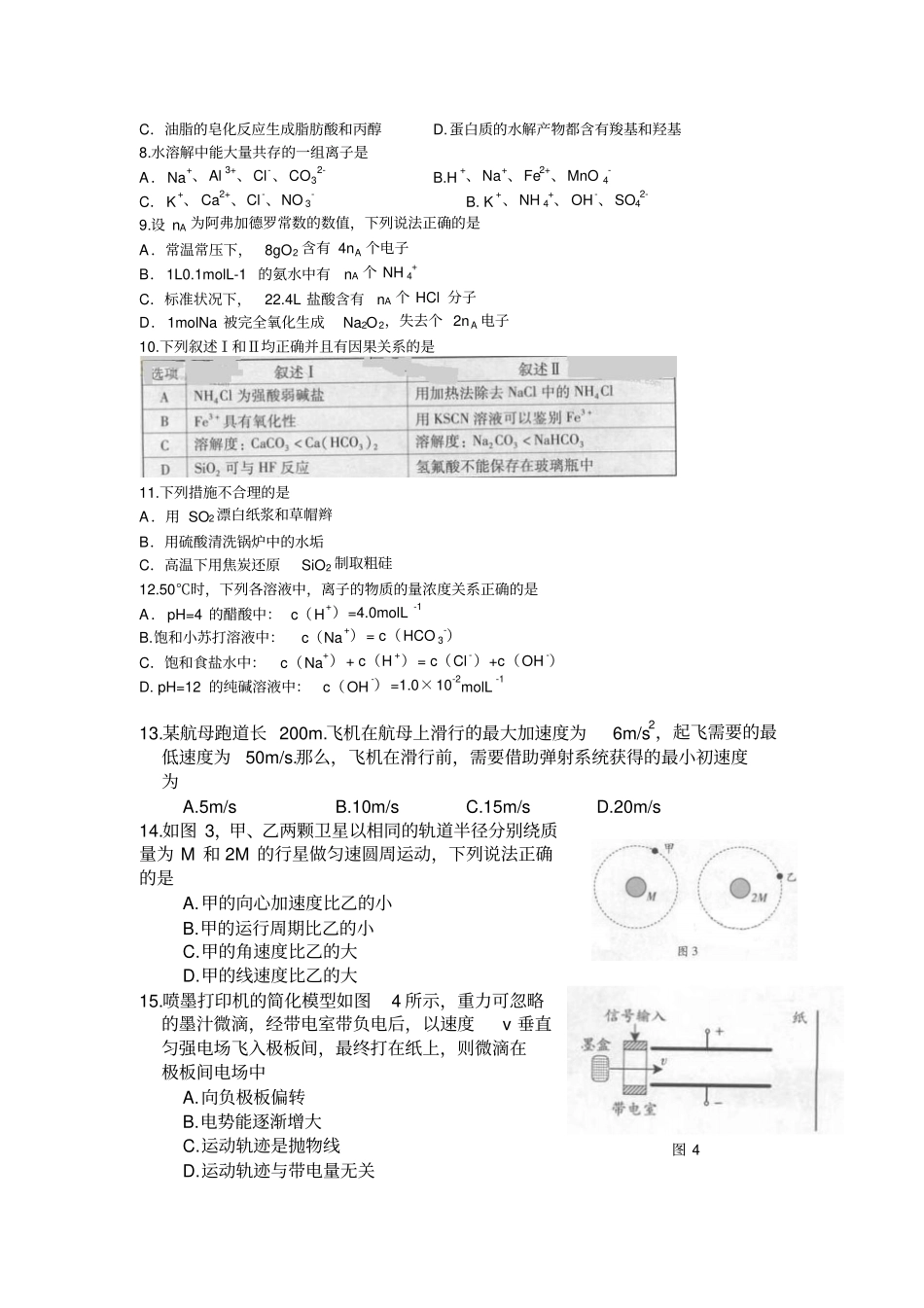 2012高考理综选择题_第2页