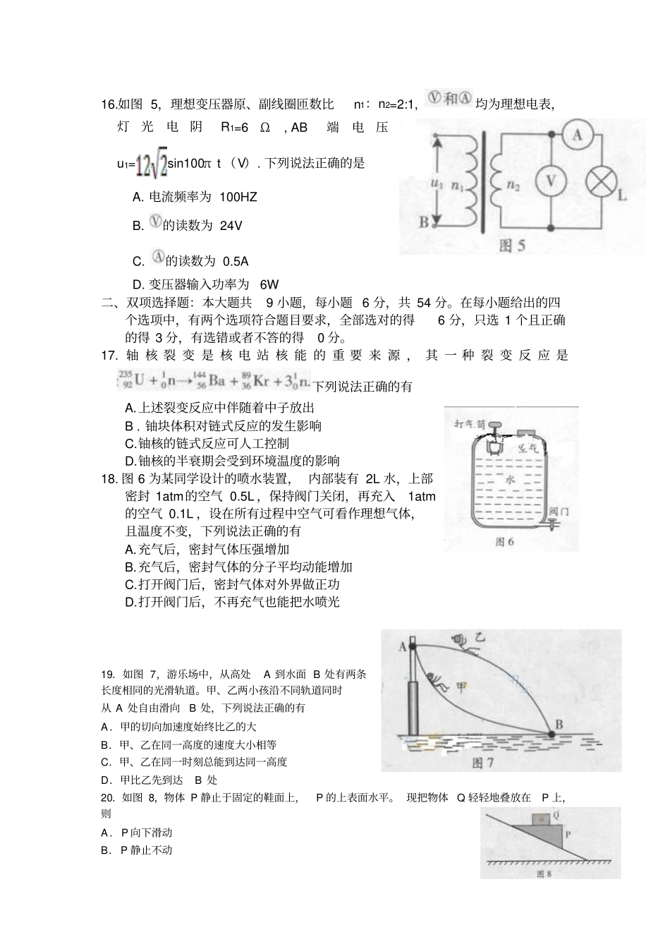2012高考理综选择题_第3页