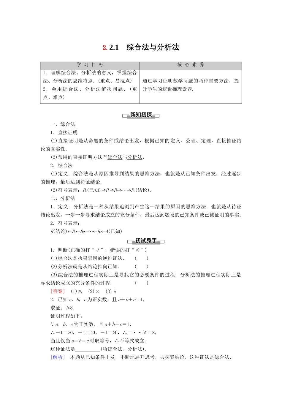 高中数学 第2章 推理与证明 2.2.1 综合法与分析法讲义 新人教B版选修2-2-新人教B版高二选修2-2数学教案_第1页