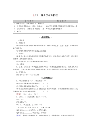 高中数学 第2章 推理与证明 2.2.1 综合法与分析法讲义 新人教B版选修2-2-新人教B版高二选修2-2数学教案