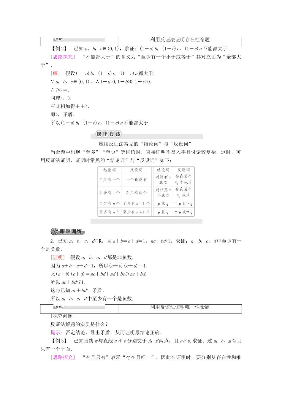 高中数学 第2章 推理与证明 2.2.2 反证法讲义 新人教B版选修2-2-新人教B版高二选修2-2数学教案_第3页