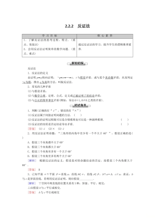 高中数学 第2章 推理与证明 2.2.2 反证法讲义 新人教B版选修2-2-新人教B版高二选修2-2数学教案