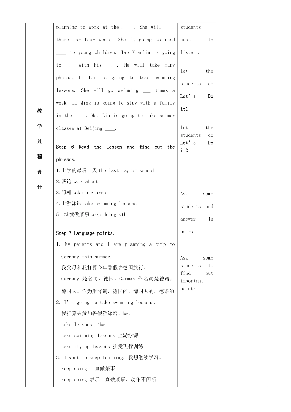 春七年级英语下册 Unit 8 Summer Holiday Is Coming Lesson 47 Summer Plans教案 （新版）冀教版-（新版）冀教版初中七年级下册英语教案_第2页