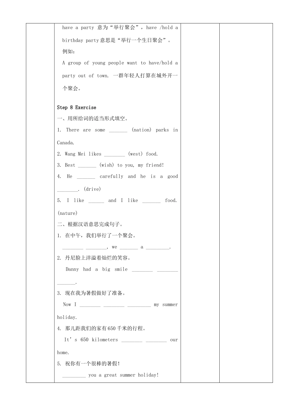 春七年级英语下册 Unit 8 Summer Holiday Is Coming Lesson 46 Get Ready for Summer Holiday教案 （新版）冀教版-（新版）冀教版初中七年级下册英语教案_第3页