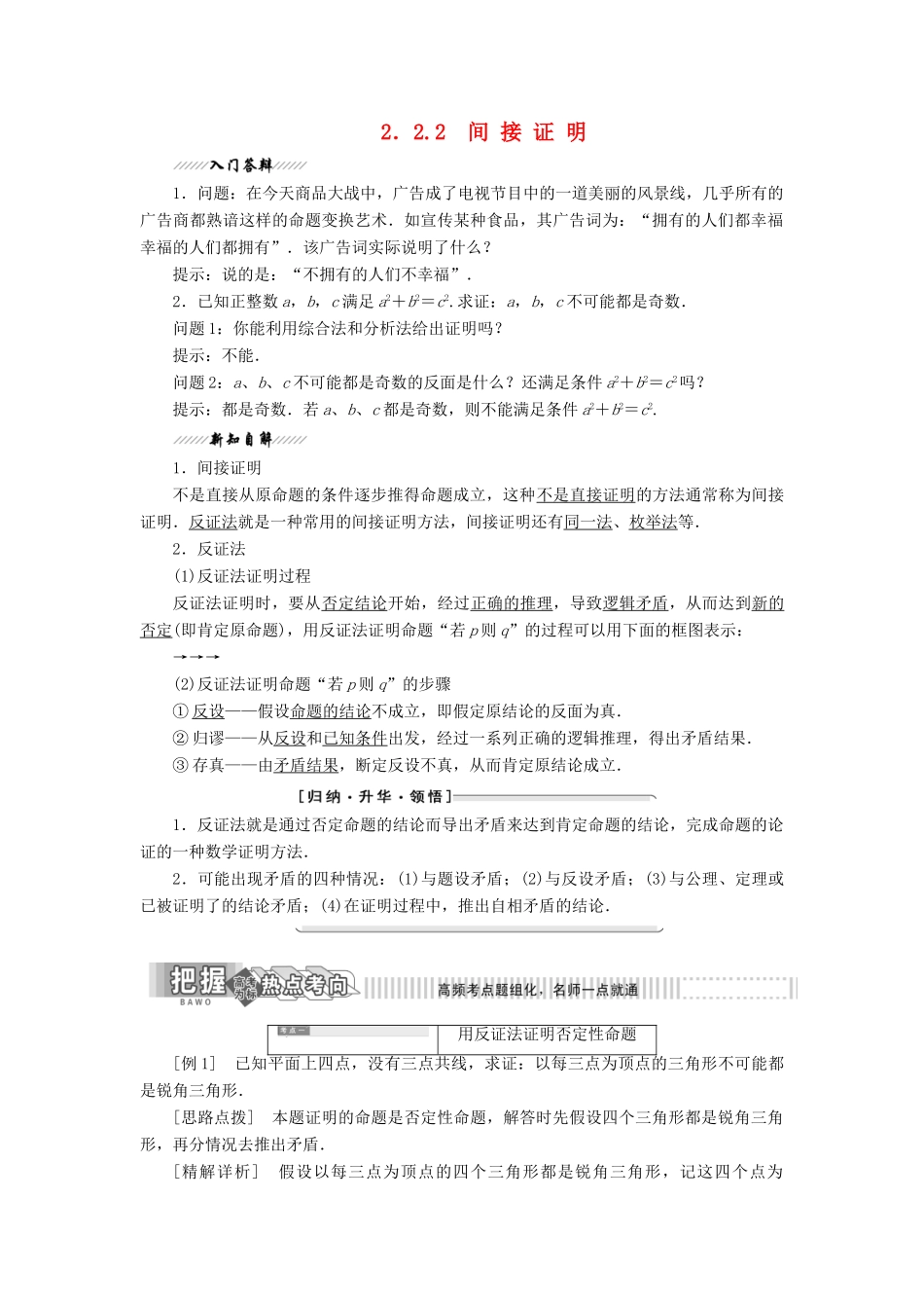 高中数学 第2章 推理与证明 2.2 直接证明与间接证明 2.2.2 间接证明讲义（含解析）苏教版选修2-2-苏教版高二选修2-2数学教案_第1页
