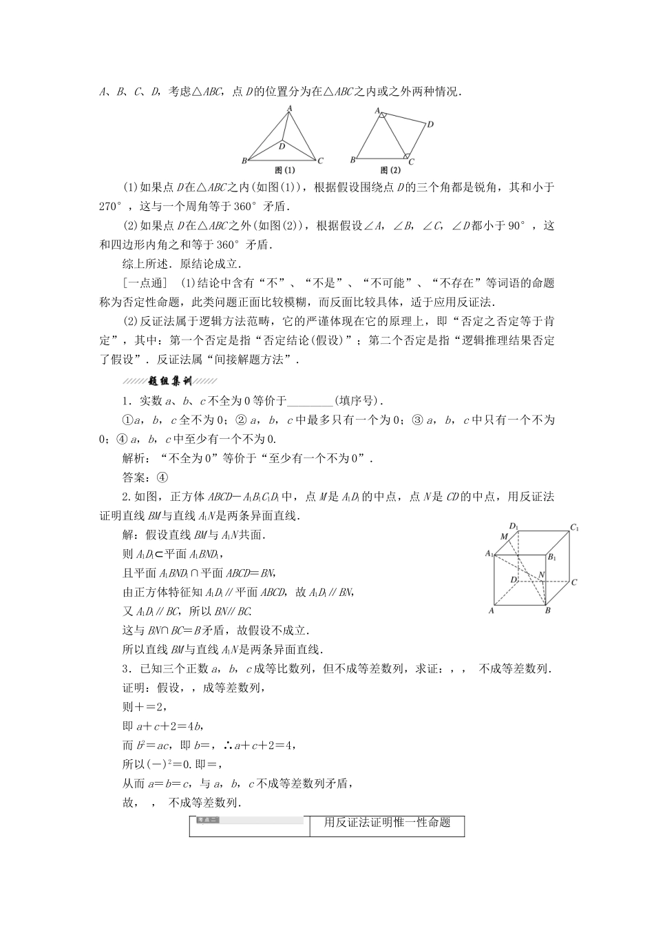 高中数学 第2章 推理与证明 2.2 直接证明与间接证明 2.2.2 间接证明讲义（含解析）苏教版选修2-2-苏教版高二选修2-2数学教案_第2页