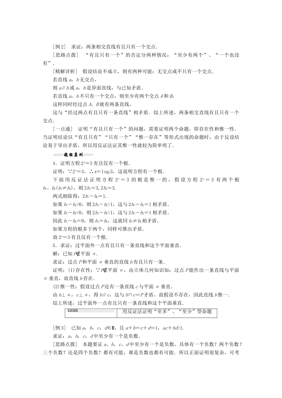 高中数学 第2章 推理与证明 2.2 直接证明与间接证明 2.2.2 间接证明讲义（含解析）苏教版选修2-2-苏教版高二选修2-2数学教案_第3页