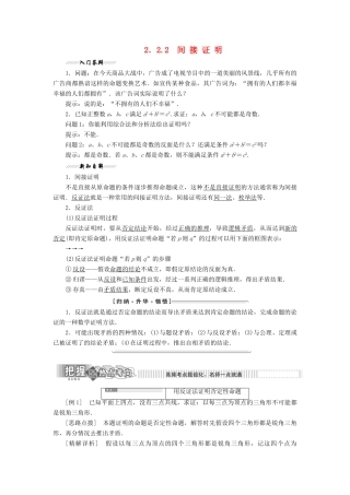 高中数学 第2章 推理与证明 2.2 直接证明与间接证明 2.2.2 间接证明讲义（含解析）苏教版选修2-2-苏教版高二选修2-2数学教案