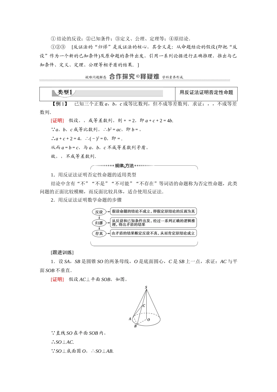 高中数学 第2章 推理与证明 2.2 直接证明与间接证明 2.2.2 反证法（教师用书）教案 新人教A版选修2-2-新人教A版高二选修2-2数学教案_第2页