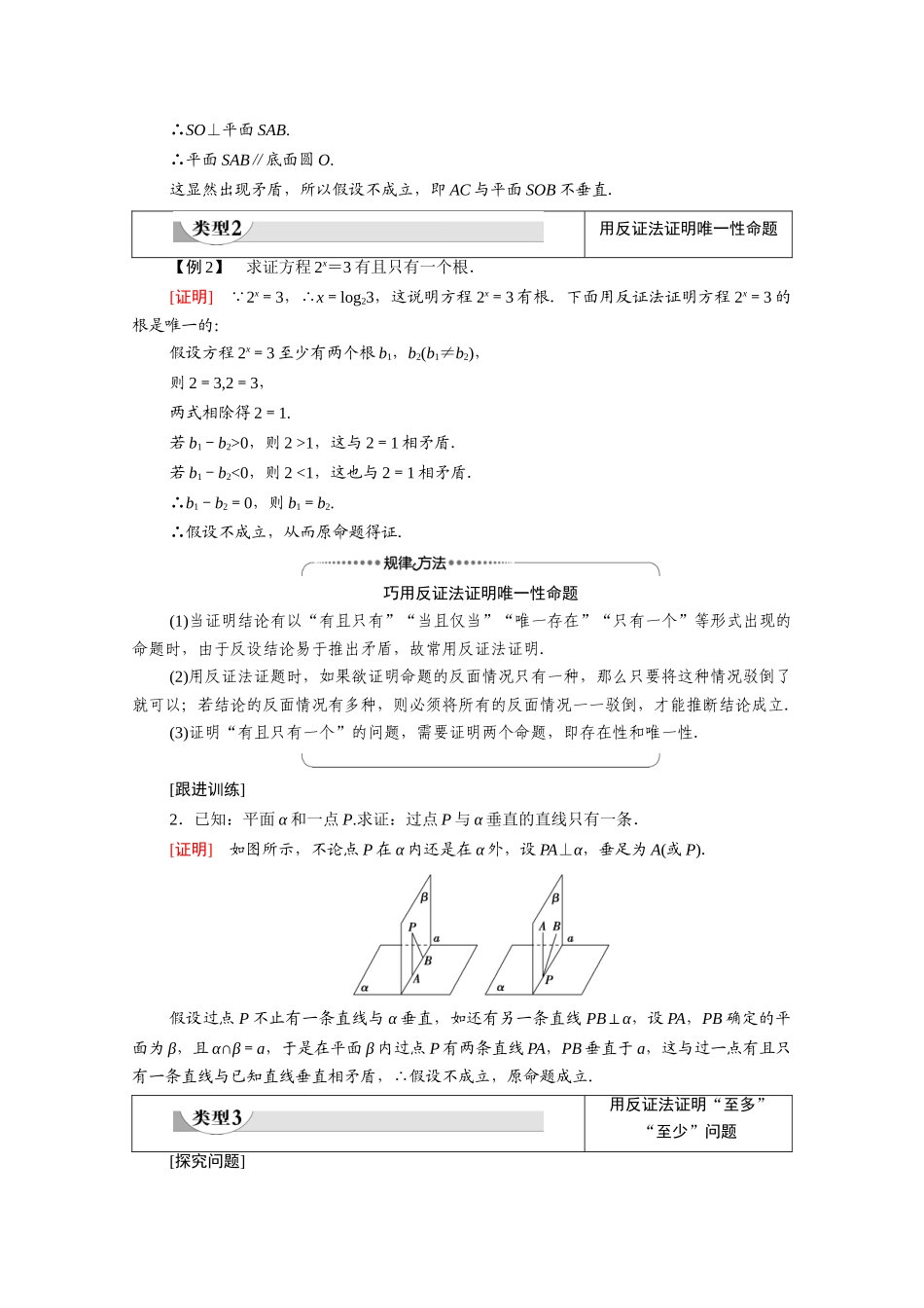 高中数学 第2章 推理与证明 2.2 直接证明与间接证明 2.2.2 反证法（教师用书）教案 新人教A版选修2-2-新人教A版高二选修2-2数学教案_第3页