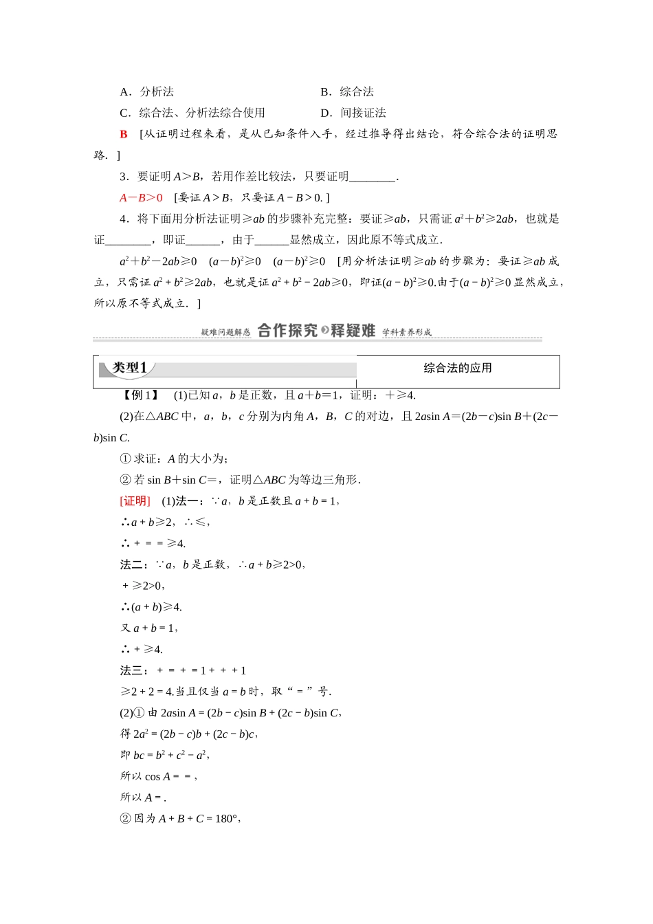 高中数学 第2章 推理与证明 2.2 直接证明与间接证明 2.2.1 综合法和分析法（教师用书）教案 新人教A版选修2-2-新人教A版高二选修2-2数学教案_第2页