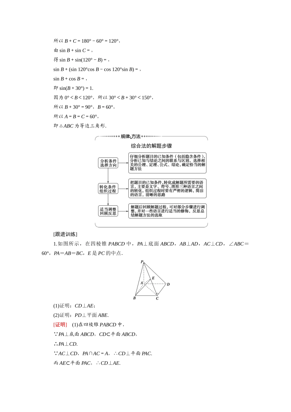 高中数学 第2章 推理与证明 2.2 直接证明与间接证明 2.2.1 综合法和分析法（教师用书）教案 新人教A版选修2-2-新人教A版高二选修2-2数学教案_第3页